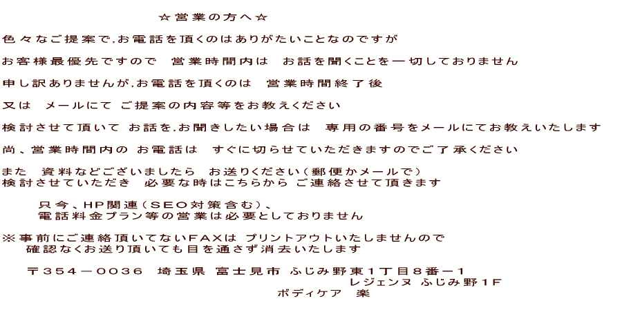 �@�@�@�@�@�@�@�@�@�@�@�@�@�@ �� �@ �c�Ƃ̕���  �@ �� �@�@�@ �@�@�@�@�@ �F�X�Ȃ���Ăł��d�b�𒸂��̂͂��肪�������ƂȂ̂ł����@ �@�@�@ �@�@�@�@�@�c�Ǝ��ԓ��́@���q�l�ŗD��ł��̂� �@�@ �@�@�@�@�@���b�𕷂����Ƃ���ϓ���ł� �@�@�@�@�@ �@�@�@�@�@�\���󂠂�܂���,���d�b�𒸂��̂�  �@�@�@�@�@�@�@�@�@�@ �c�Ǝ��ԏI����   �ɂ��肢�������܂� �@ �@�@�@�@���A�c�Ǝ��ԓ��̂��d�b�́@�����ɐ؂点�Ă��������܂��̂ł������������� �@�@�@�@�@ �܂������Ȃǂ������܂����炨���肭�������i�X�ւ����[���Łj�@ �@�@�@�@�@�@���������Ă��������@�K�v�Ȏ��͂����炩�炲�A�������Ē����܂� �@�@�@�@�@�@�@�@�@  �@�����AHP�֘A�i�r�d�n�΍�܂ށj�A �@�@�@�@�@�@�@�@�@�@�d�b�����v�������̉c�Ƃ͕K�v�Ƃ��Ă���܂��� �@�@�@�@�@ �����O�ɂ��A�������ĂȂ��e�`�w�̓v�����g�A�E�g�������܂���̂� �@�@�@�@�@�@�@�m�F�Ȃ������蒸���Ă��ڂ�ʂ��������������܂� �@�@�@���R�T�S�|�O�O�R�U�@��ʌ� �x�m���s �ӂ��ݖ쓌�P���ڂW�ԁ[�P�@ �@�@�@�@�@�@�@�@�@�@�@�@�@�@�@�@�@�@�@�@�@�@�@�@�@�@�@�@�@���W�F���k �ӂ��ݖ�P�e�@ �@�@�@�@�@�@�@�@�@�@�@�@�@�@�@�@�@�@�@�@�@�@�@�{�f�B�P�A�@�y �@�@�@�@�@�@