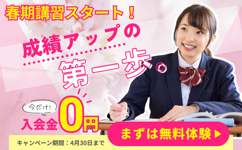 春期講習