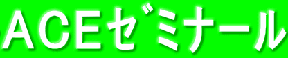 ACE���Ű�
