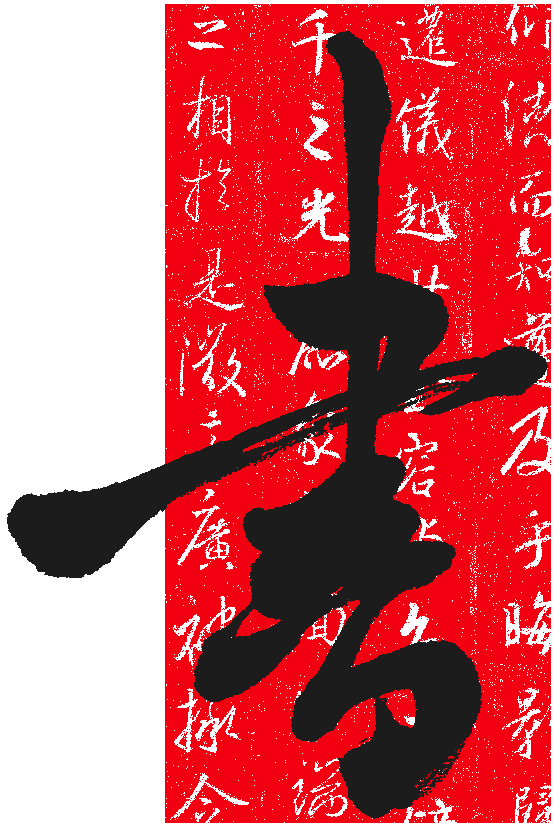 国民常識百科事典　成田成寿監修　東京書院　昭和38年発行　【希少】【レア】 成田市 書道教室 東京墨成書道会