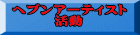 hikari