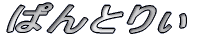 ςƂ股 