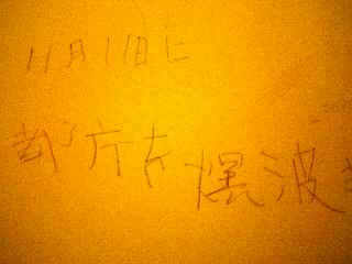 11��11���ɓs���𔚔g�Ƃ���������