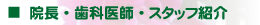 �@��/���Ȉ�t/�X�^�b�t�Љ�