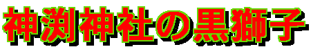 �_���_�Ђ̍����q