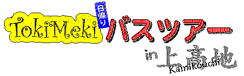 �o�X�c�A�[