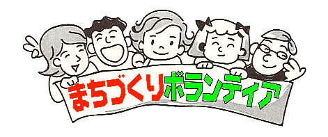 �܂��Â���{�����e�B�A
