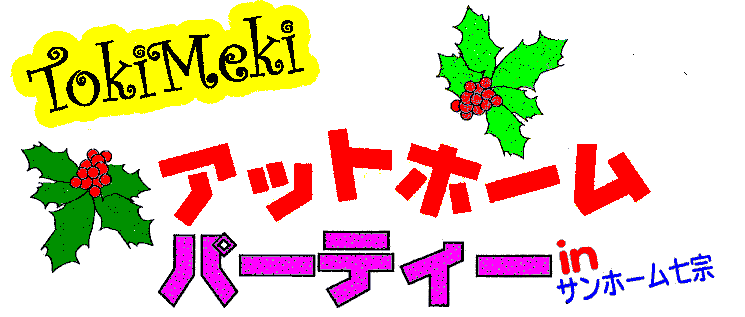 �p�[�e�B�[