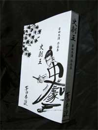 史劇王写真01