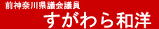 sugawara