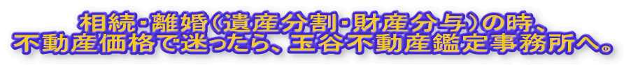 勝浦市 S様 千葉市 N様
