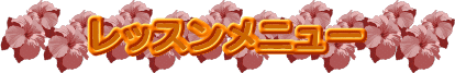 ���b�X�����j���[