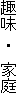 ��@�E�@�ƒ�