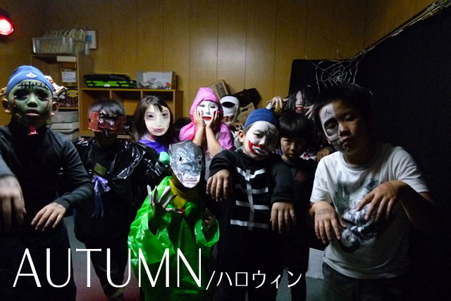 ハロウィン