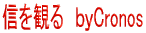 �N���m�X�@�U�@�X�^�[�Q�[�U�[ 