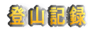 �o�R�L�^